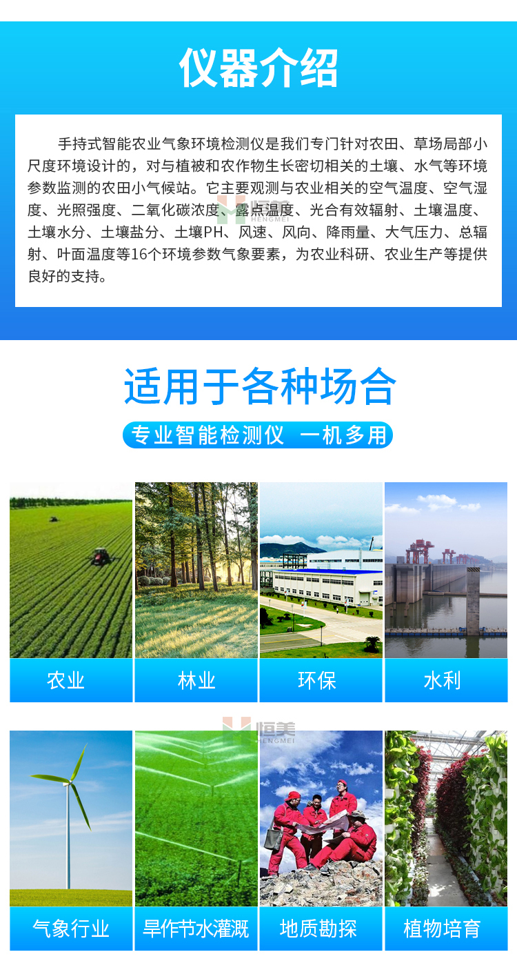 智能農(nóng)業(yè)氣象環(huán)境檢測儀